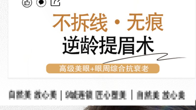成都割双眼皮，揭秘适合哪些人群