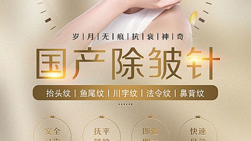 医用水光针：揭秘其批发价格背后的真相